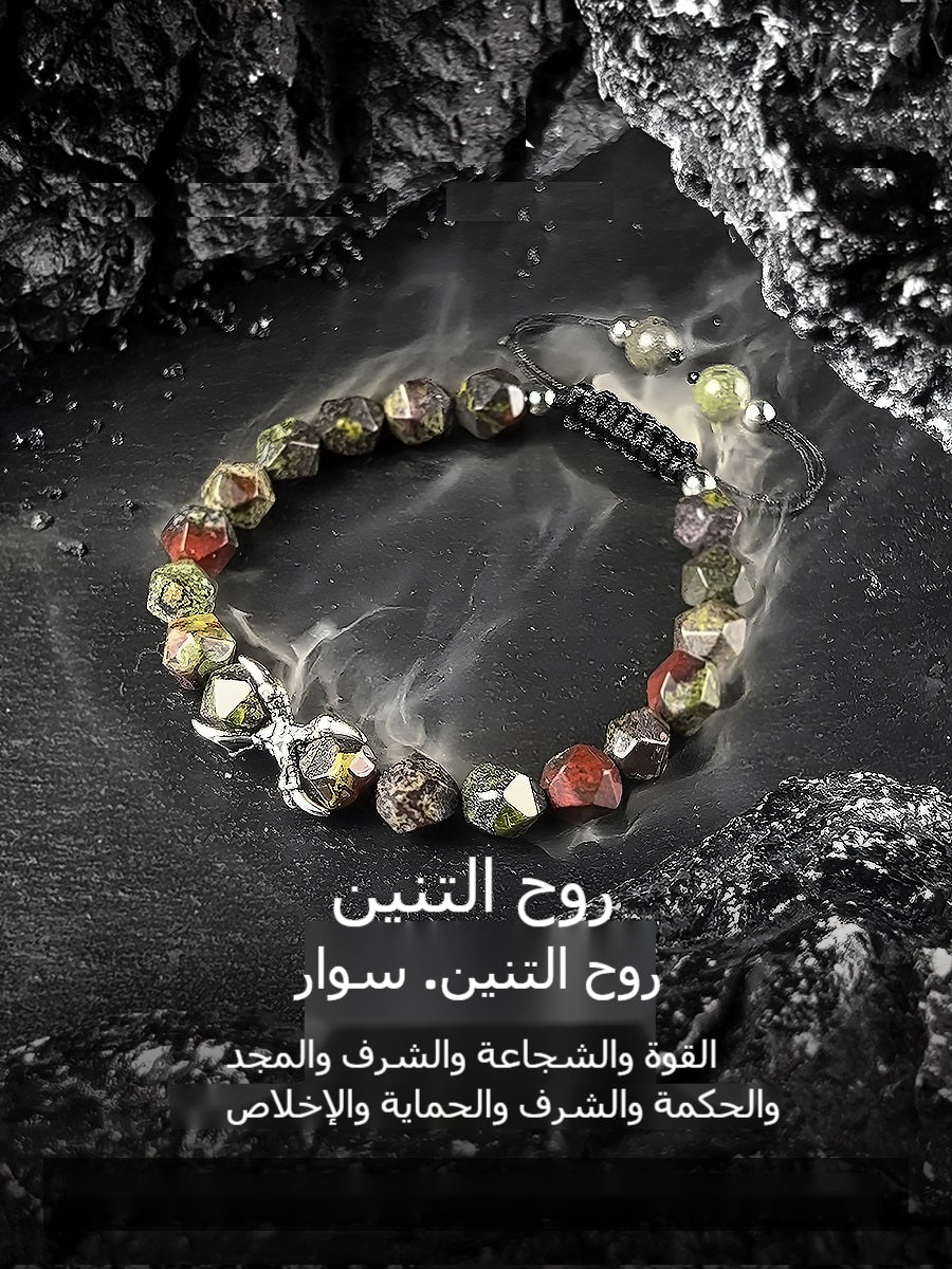 سِوار حجر دم التنين