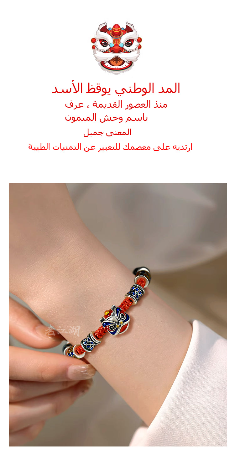 سِوار النمر المستيقظ
