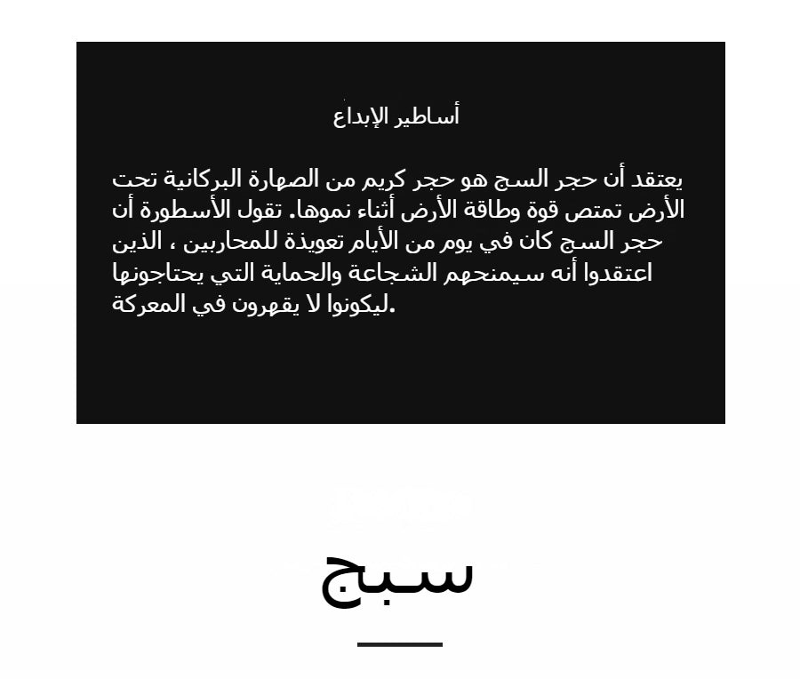 حبل سِبج الأبطال