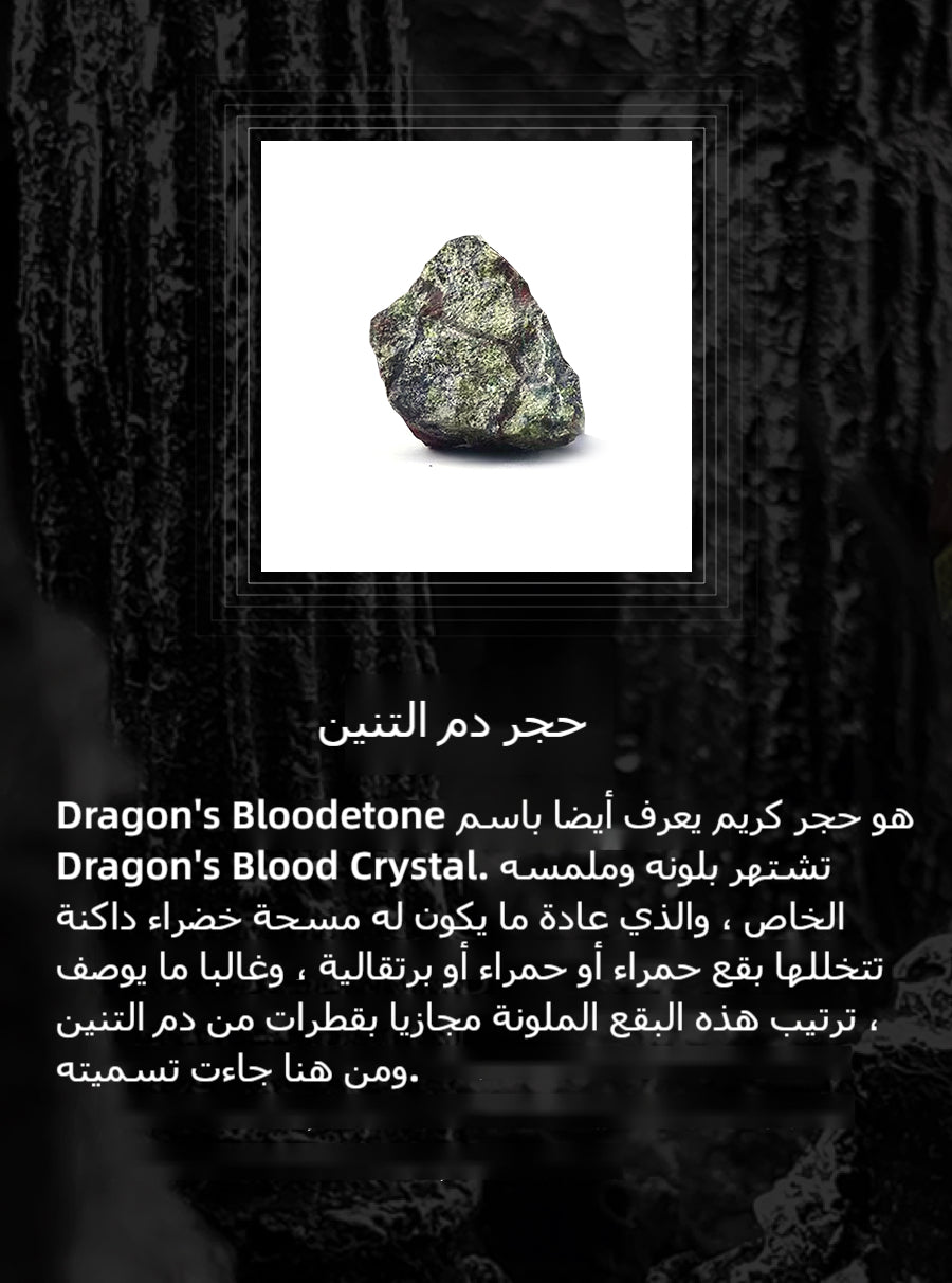 سِوار حجر دم التنين
