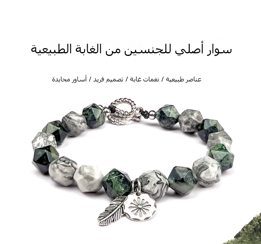 سِوار إنساني طبيعي