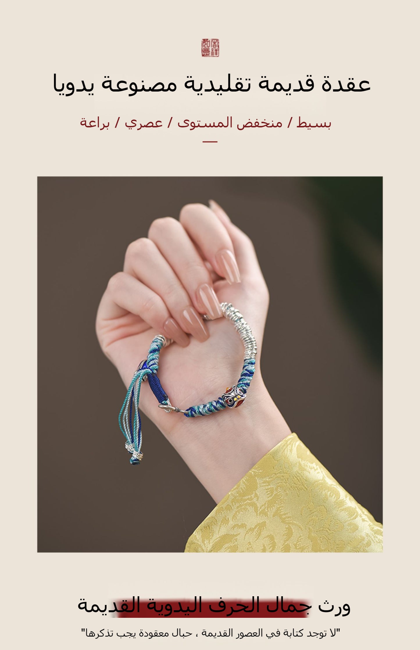 سِوار النمر المستيقظ مع حبل أزرق