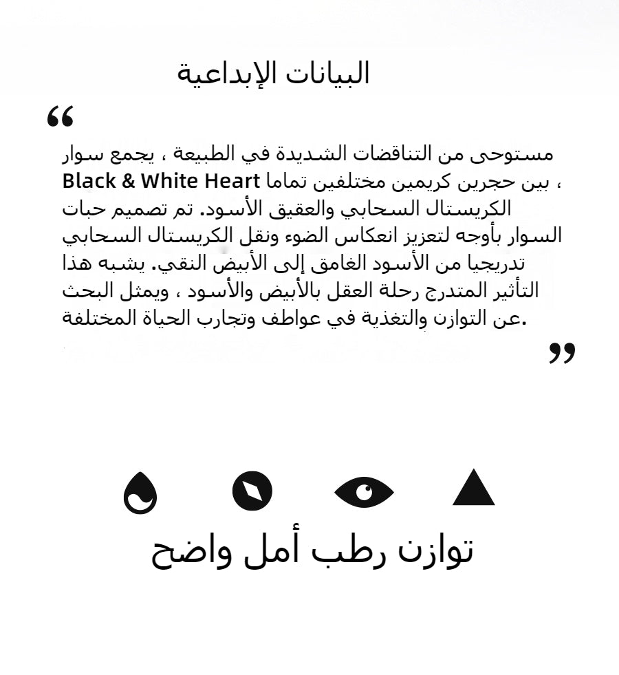 سِوار من كريستال الغنام الأبيض