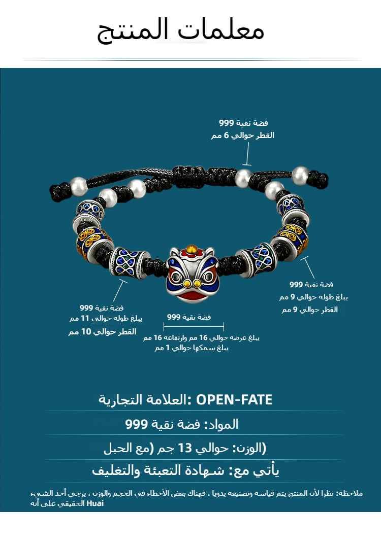 سِوار النمر المستيقظ