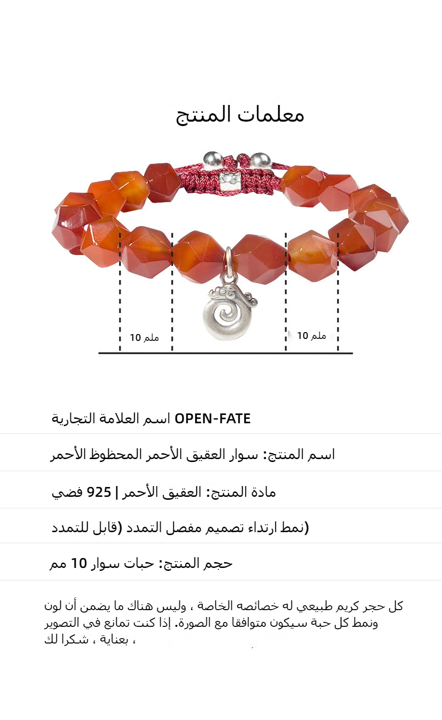 حبل العقيق الأحمر