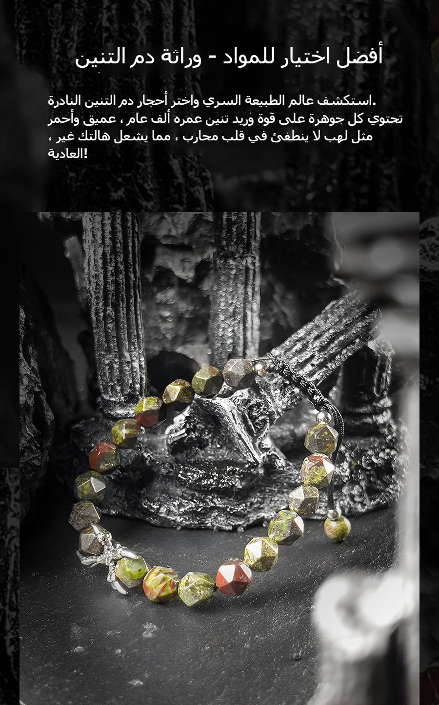 سِوار حجر دم التنين