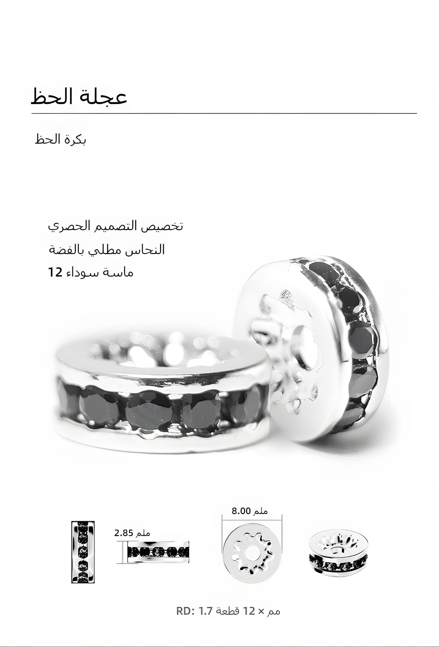 سِوار كريستال يحول الحظ