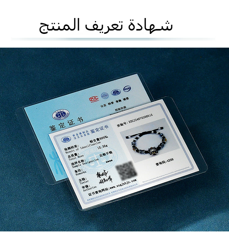 سِوار النمر المستيقظ