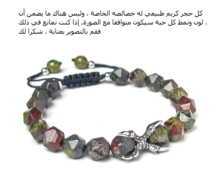 سِوار حجر دم التنين