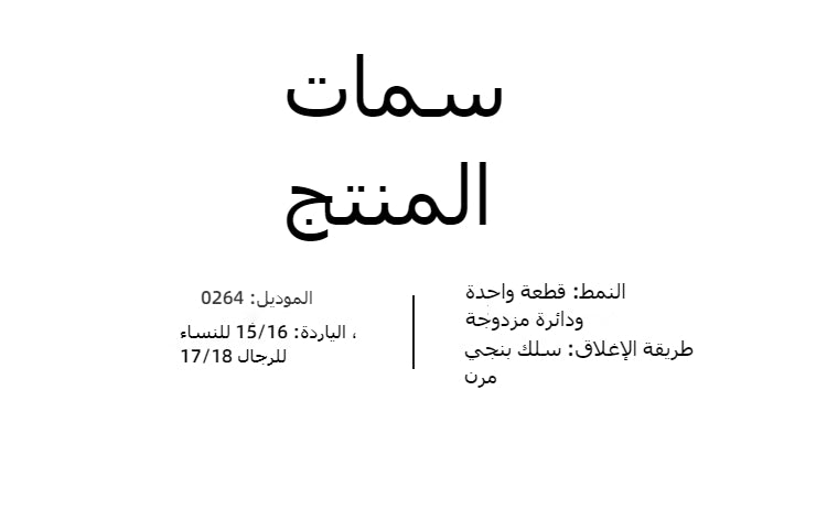حبل ذو حلقتين من حبول خشبية