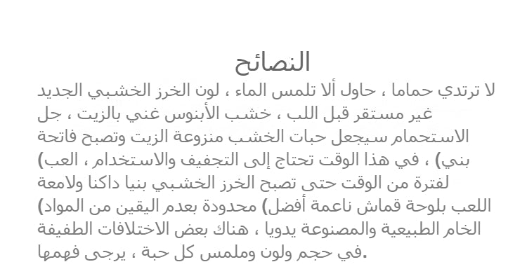 حبل ذو حلقتين من حبول خشبية