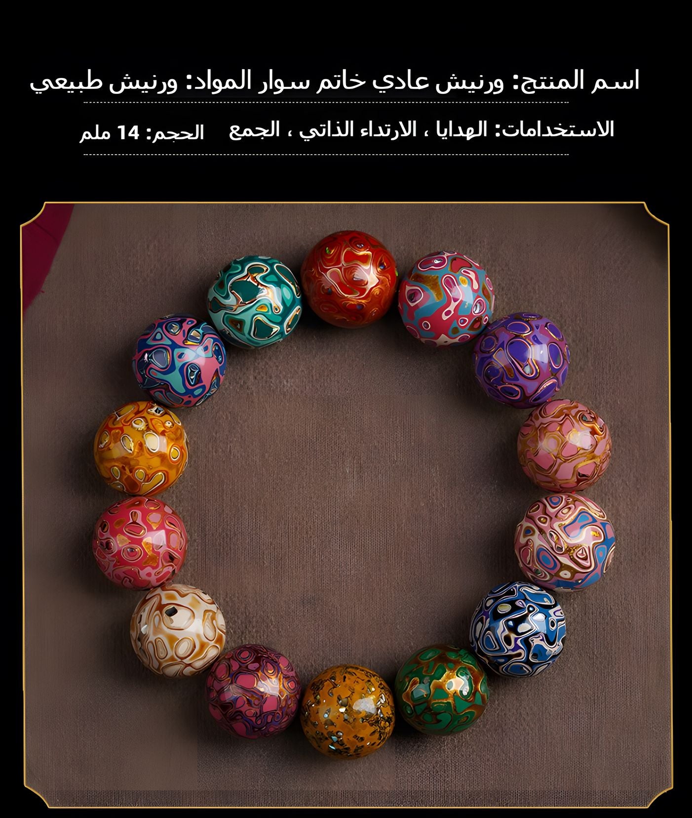 سِوار الدنيا والقدر مع حجارة وآभاء متعددة
