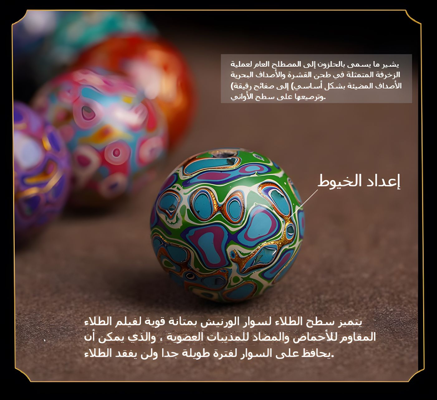 سِوار الدنيا والقدر مع حجارة وآभاء متعددة